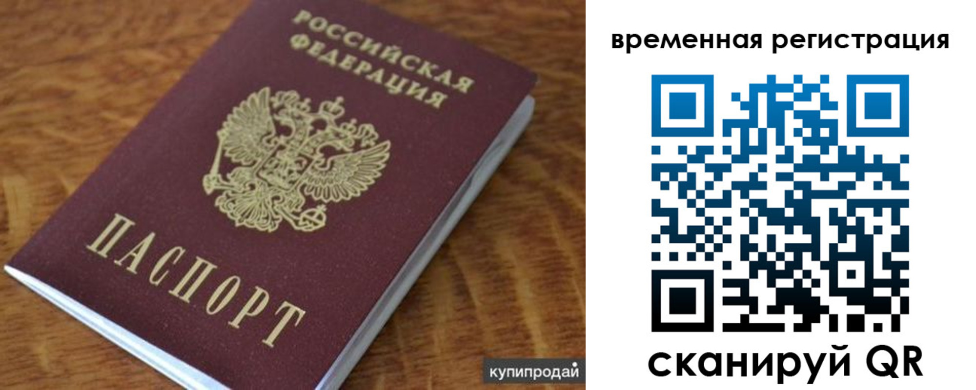 временная регистрация для всех в Ливны