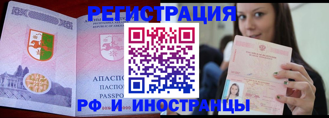 прописка законно в Ливны