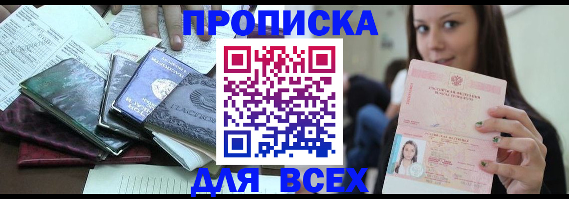 временная регистрация купить в Ливны