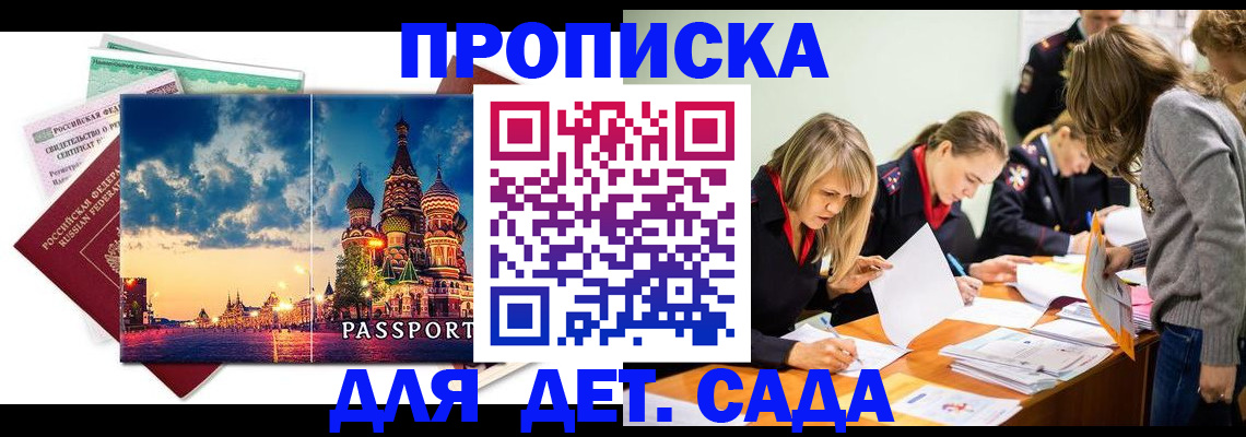 прописка штамп в Ливны