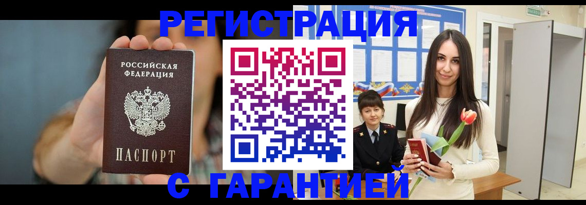временная регистрация гарантия в Ливны