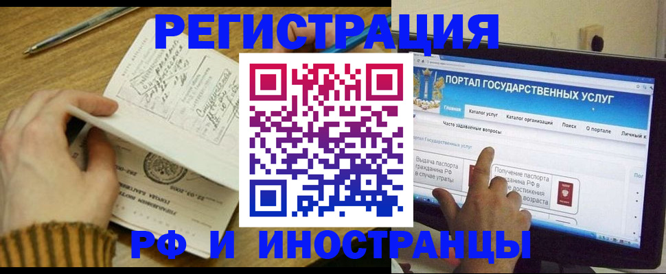 прописка для работы в Ливны