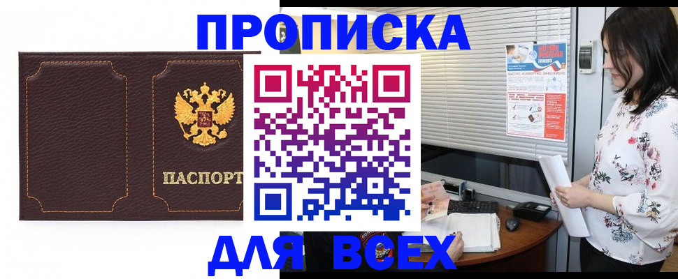 временная регистрация собственник в Ливны