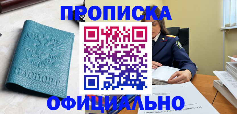 прописка от собственника в Ливны