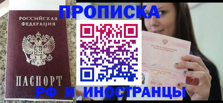 прописка для школы в Ливны