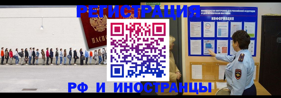 временная регистрация законно в Ливны